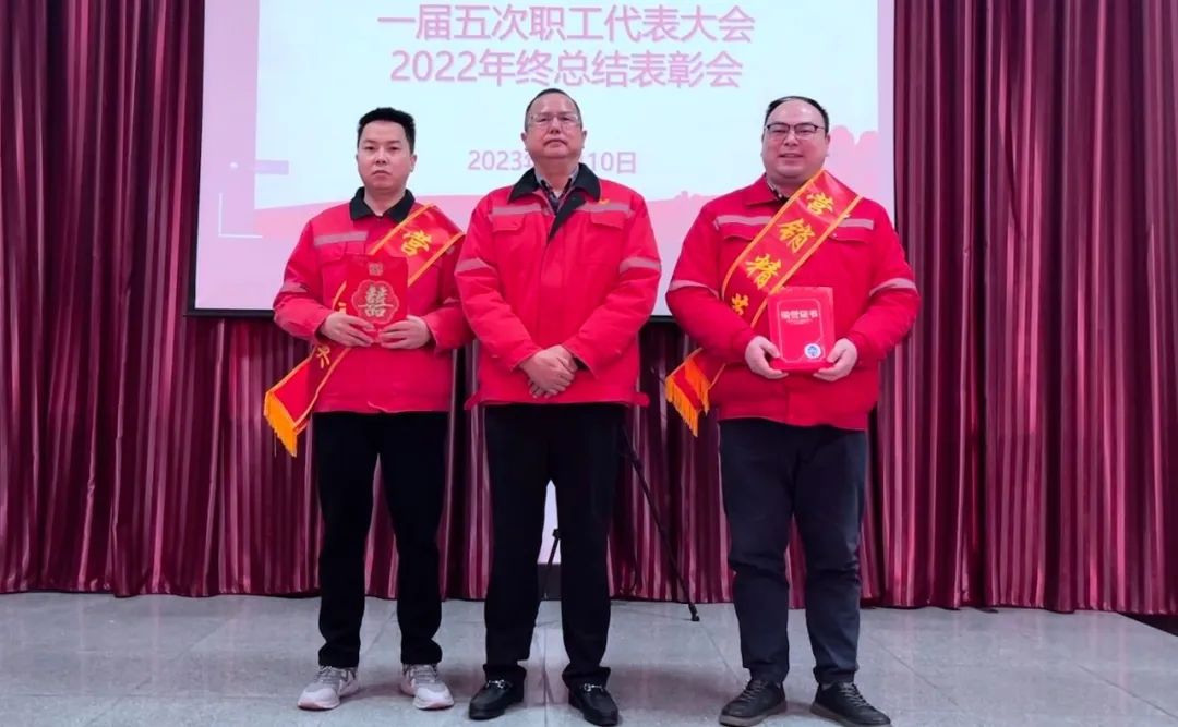 化機(jī)公司召開(kāi)一屆五次職工代表大會(huì)暨2022年終總結(jié)表彰會(huì)(圖2) 圖片