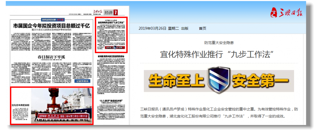 三峽日?qǐng)?bào):宜化特殊作業(yè)推行“九步工作法”(圖1) 三峽日?qǐng)?bào):宜化特殊作業(yè)推行“九步工作法”(圖1)