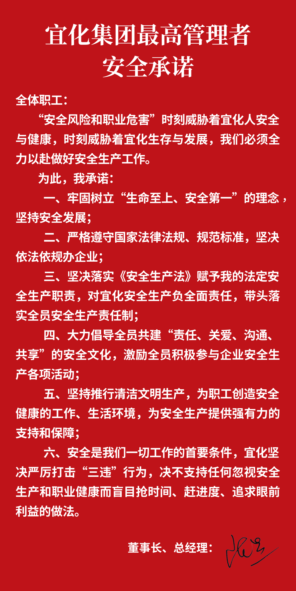 集團董事長、總經(jīng)理王大真向全體職工鄭重作出安全承諾(圖1)