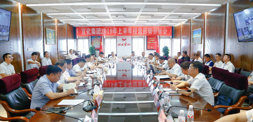 宜化集團(tuán)召開(kāi)2019年第二季度安委會(huì)擴(kuò)大會(huì)議及環(huán)保專(zhuān)題會(huì)(圖1)
