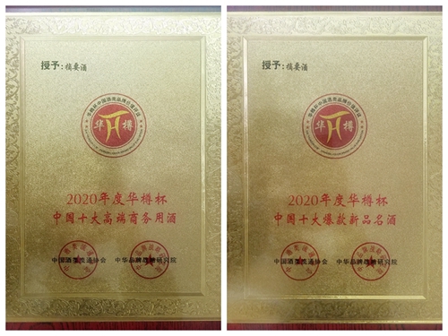 第12屆“華樽杯”出爐，金沙酒業(yè)雙品牌價值合計超六百億！(圖2)