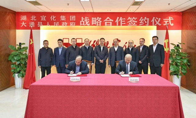 宜化集團與大通縣人民政府簽訂戰(zhàn)略合作協(xié)議(圖1) 宜化集團與大通縣人民政府簽訂戰(zhàn)略合作協(xié)議(圖1)