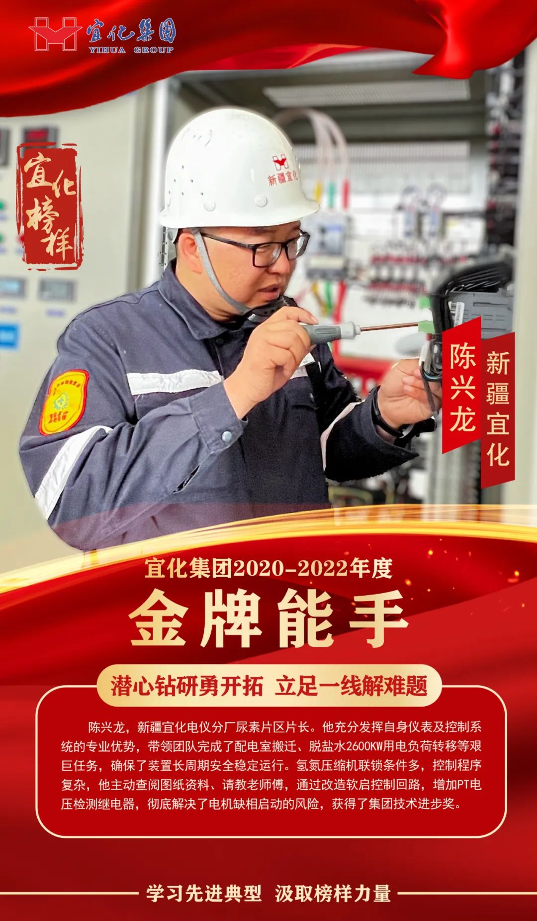 【宜化榜樣】金牌能手陳興龍：潛心鉆研勇開拓，立足一線解難題