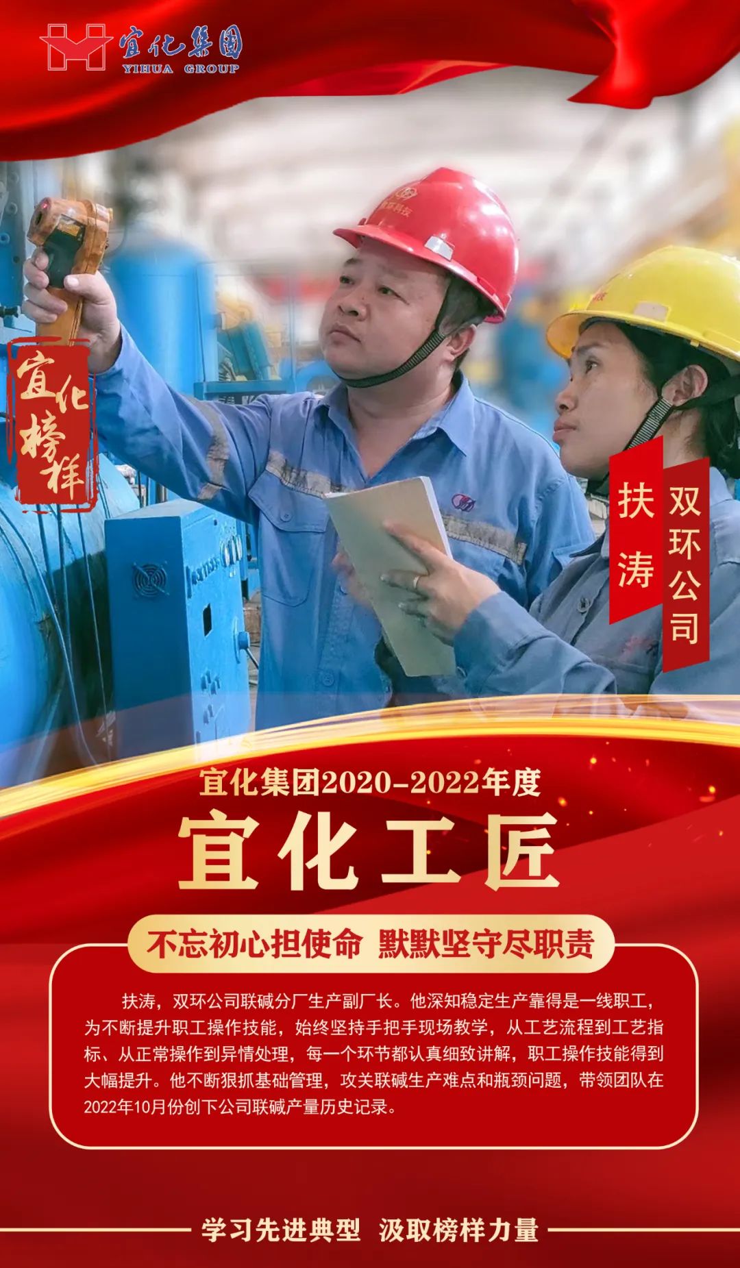 【宜化榜樣】宜化工匠扶濤：不忘初心擔(dān)使命，默默堅守盡職責(zé)