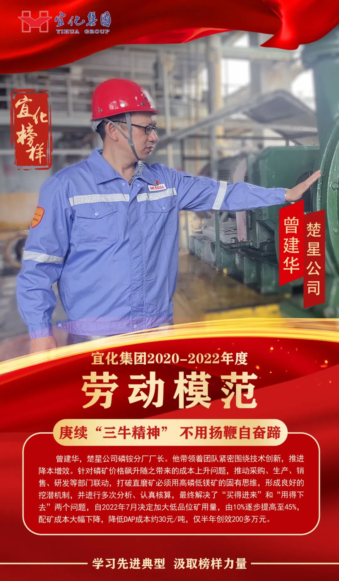 【宜化榜樣】勞動模范曾建華：庚續(xù)“三牛精神”，不用揚鞭自奮蹄