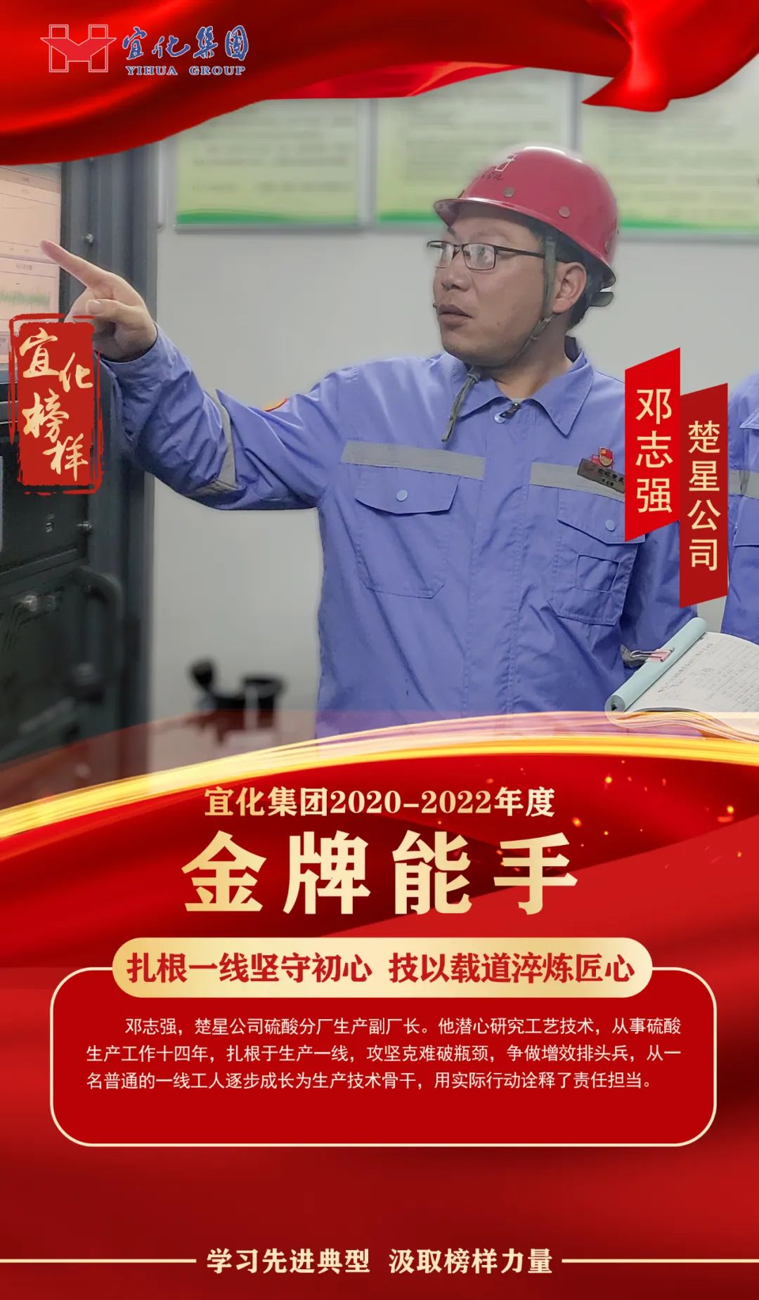 【宜化榜樣】金牌能手鄧志強：扎根一線堅守初心，技以載道淬煉匠心