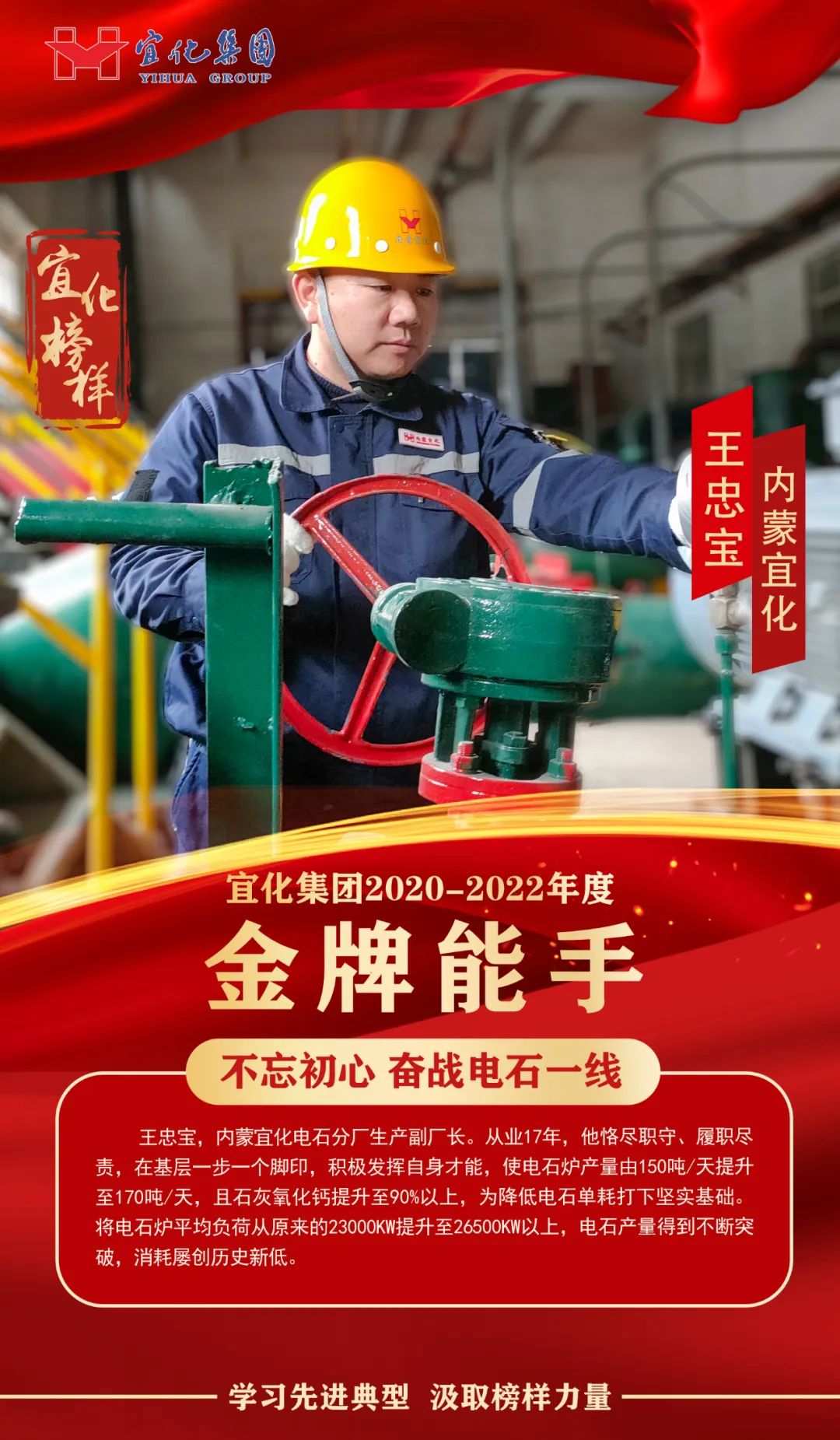 【宜化榜樣】金牌能手王忠寶：不忘初心，奮戰(zhàn)電石一線