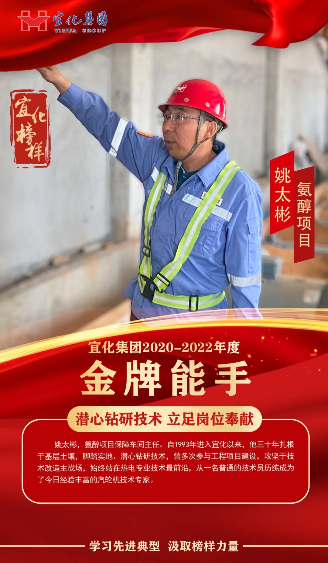 【宜化榜樣】金牌能手姚太彬：潛心鉆研技術(shù)，立足崗位奉獻(xiàn)