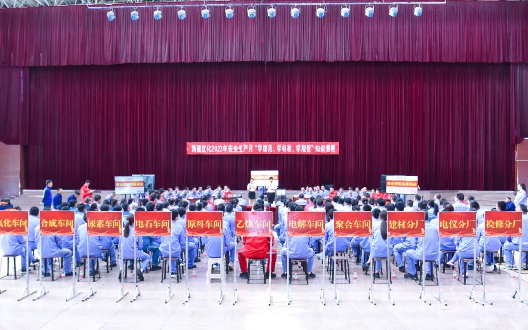 學(xué)規(guī)范學(xué)標(biāo)準(zhǔn)學(xué)規(guī)程！新疆宜化開展安全知識(shí)競(jìng)賽