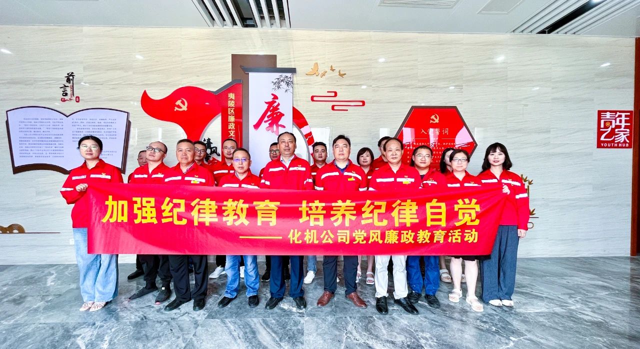【聚焦宣教月】化機公司：傳承廉潔文化，弘揚清風正氣(圖4)