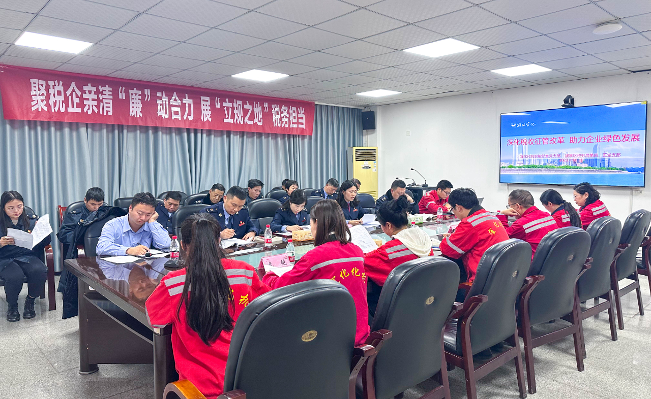 深化稅收征管改革，助力企業(yè)綠色發(fā)展！這場聯(lián)合主題黨日活動走心又走實