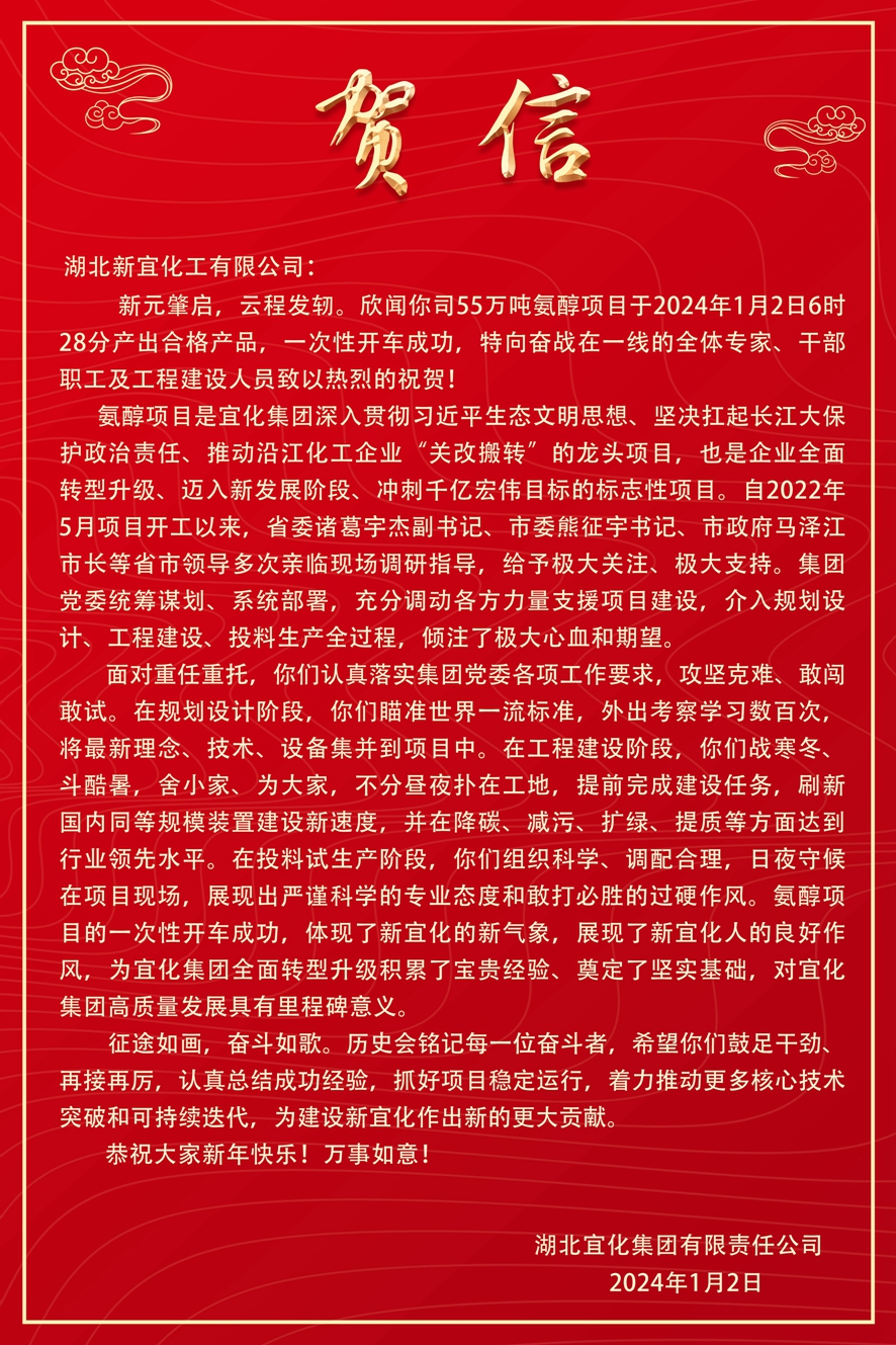 開門紅！新宜化工氨醇項(xiàng)目一次開車成功！(圖3)