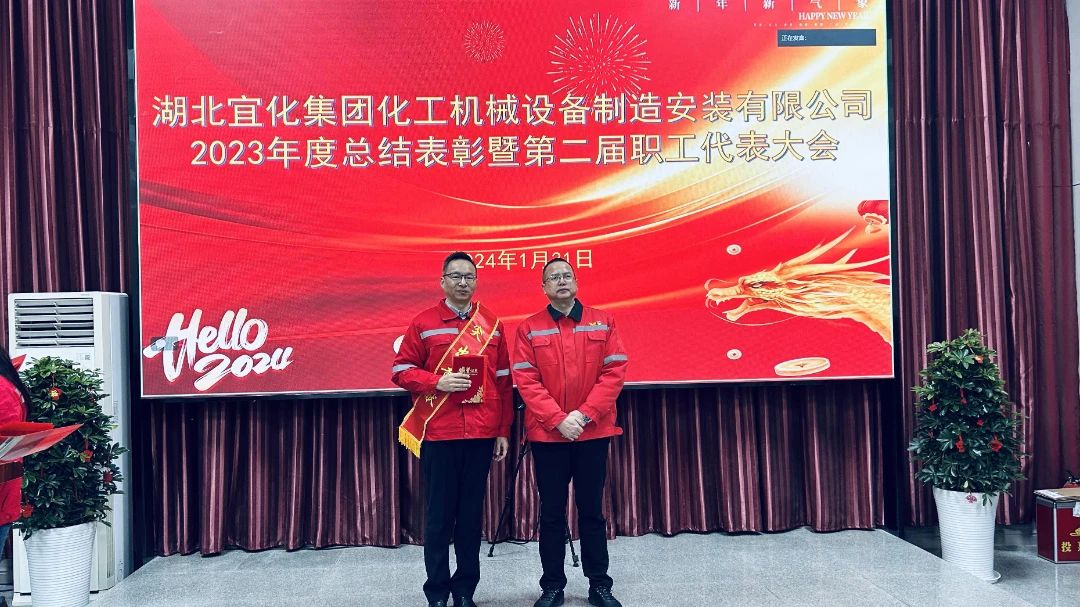 【會議】化機公司召開2023年度總結(jié)表彰暨第二屆職工代表大會(圖4) 4.jpg