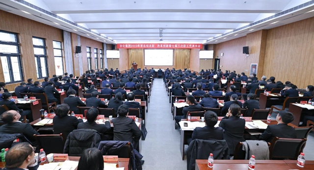 宜化集團2023年度總結(jié)表彰、改革創(chuàng)新暨七屆三次職工代表大會開幕(圖5)