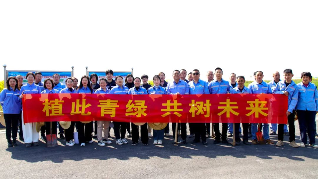 “植”此青綠共“樹”未來！集團(tuán)各公司開展植樹活動(dòng)(圖13)