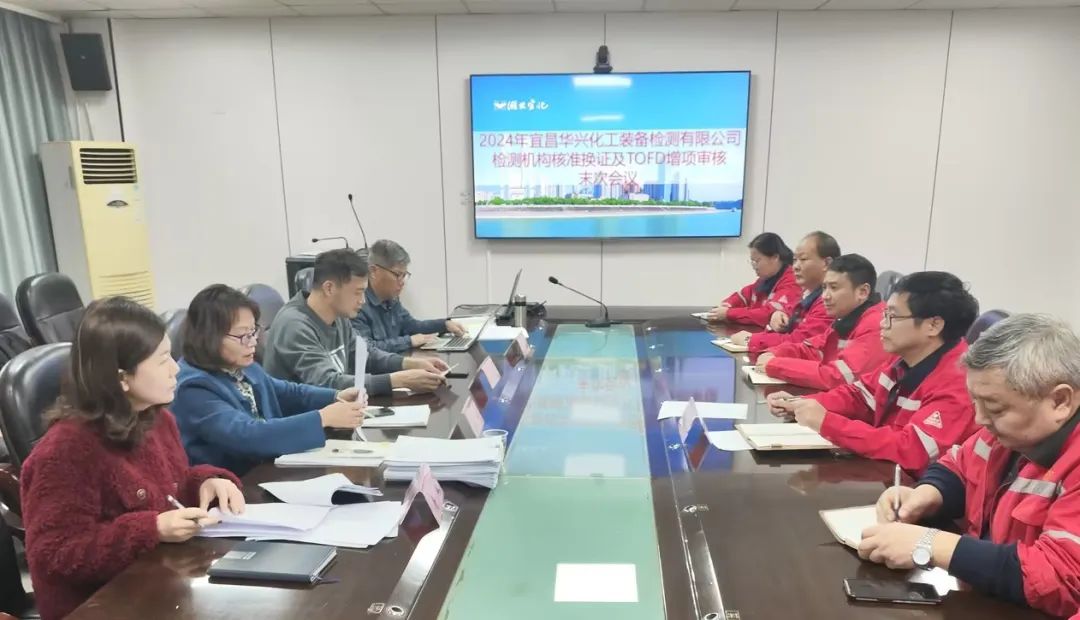 華興檢測順利通過檢測機(jī)構(gòu)核準(zhǔn)換證及TOFD增項(xiàng)評審工作(圖1) 華興檢測順利通過檢測機(jī)構(gòu)核準(zhǔn)換證及TOFD增項(xiàng)評審工作(圖1)