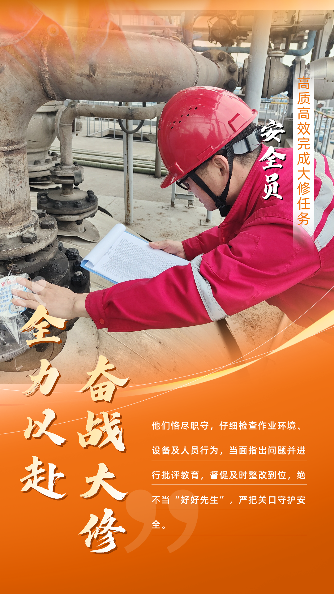 股份公司：全力以赴，高質高效戰(zhàn)大修(圖2)