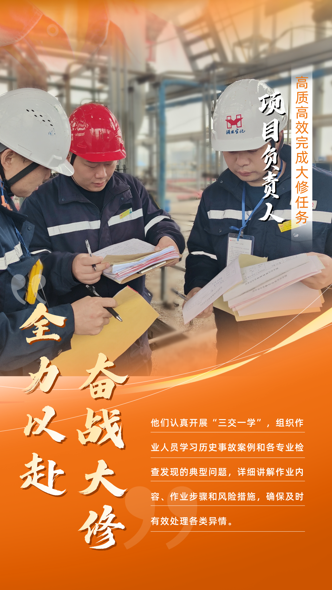 股份公司：全力以赴，高質高效戰(zhàn)大修(圖3)