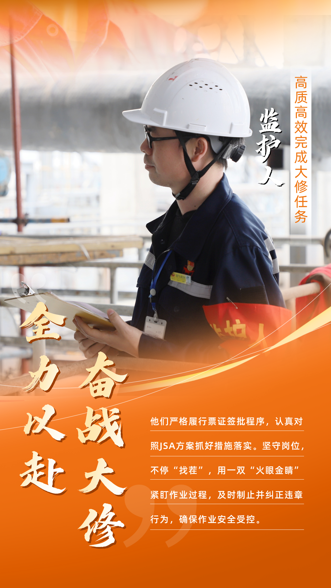 股份公司：全力以赴，高質高效戰(zhàn)大修(圖4)