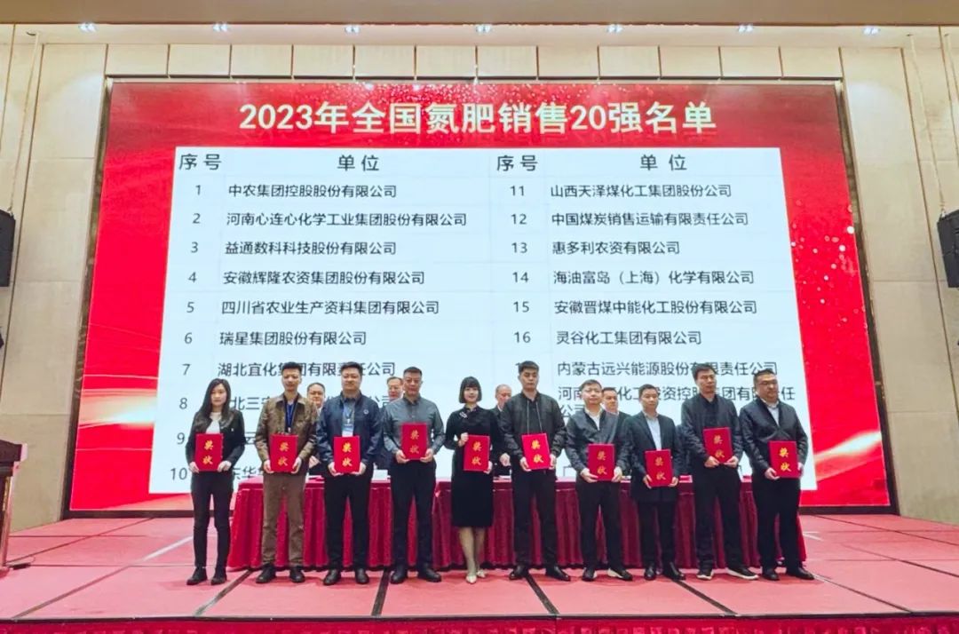 位列第七！宜化集團再次上榜“2023年全國氮肥銷售20強”(圖2)