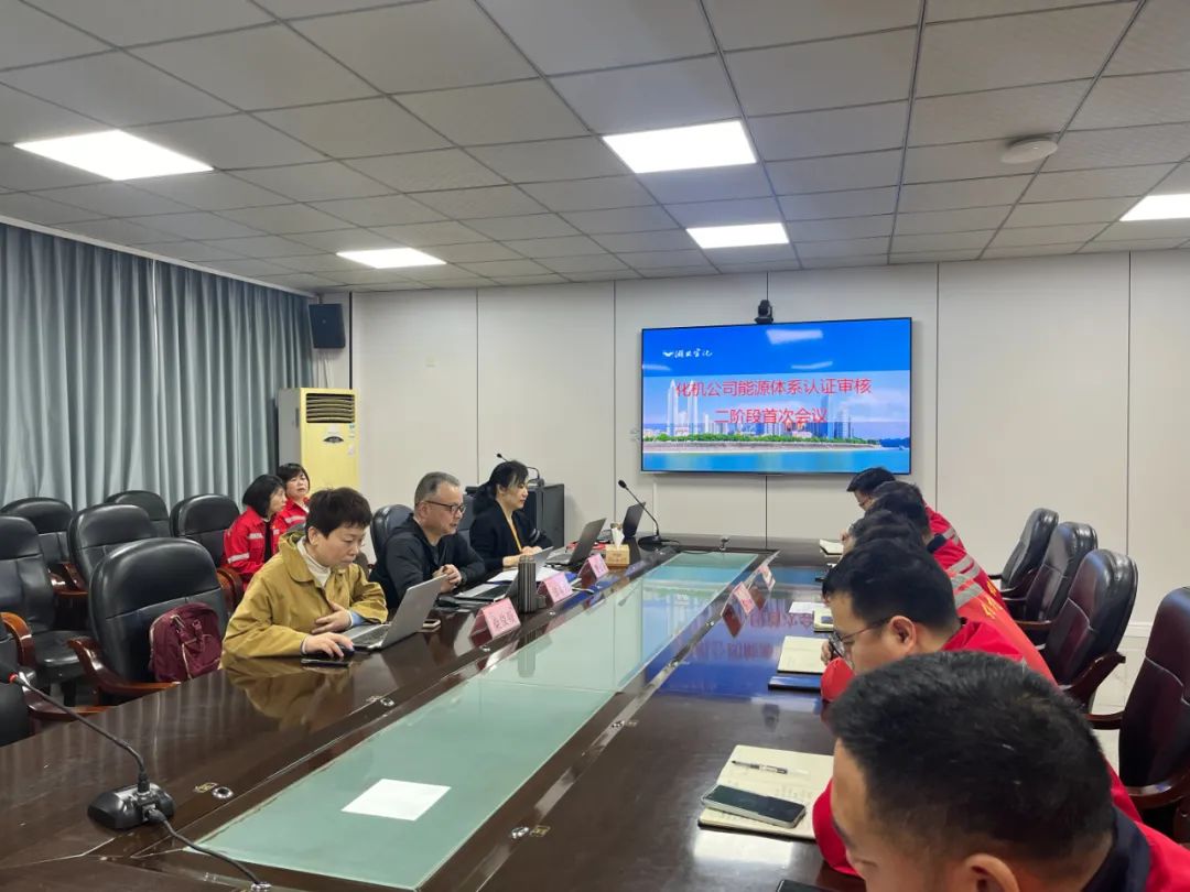 化機(jī)公司順利通過(guò)能源體系認(rèn)證審核(圖2) 化機(jī)公司順利通過(guò)能源體系認(rèn)證審核(圖2)