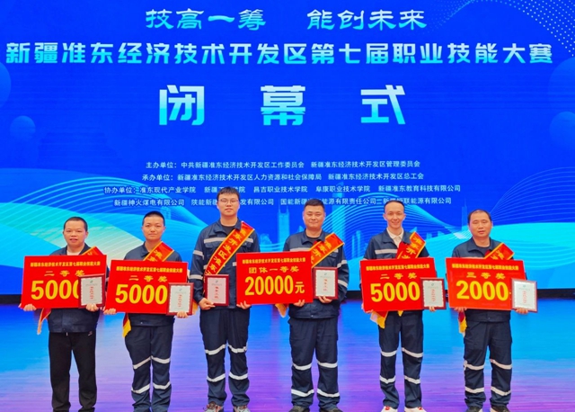 新疆宜化礦業(yè)多名職工在準(zhǔn)東開發(fā)區(qū)職業(yè)技能大賽上斬獲佳績