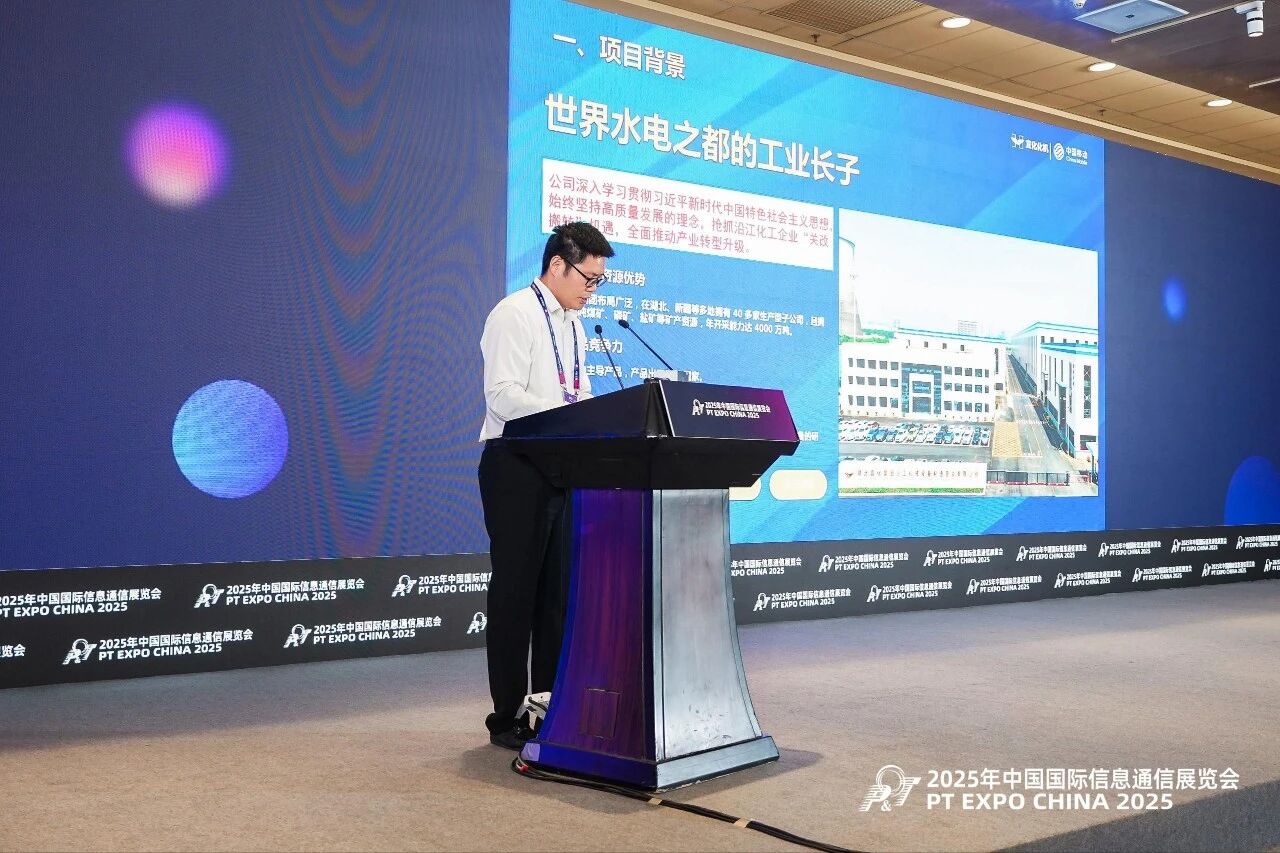 宜化化機(jī)萬兆工廠項(xiàng)目獲評中國國際信息通信展覽會(huì)ICT中國(2025)一等案例(圖3) 圖片