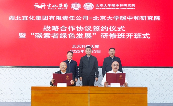 宜化集團與北京大學碳中和研究院簽訂戰(zhàn)略合作協(xié)議