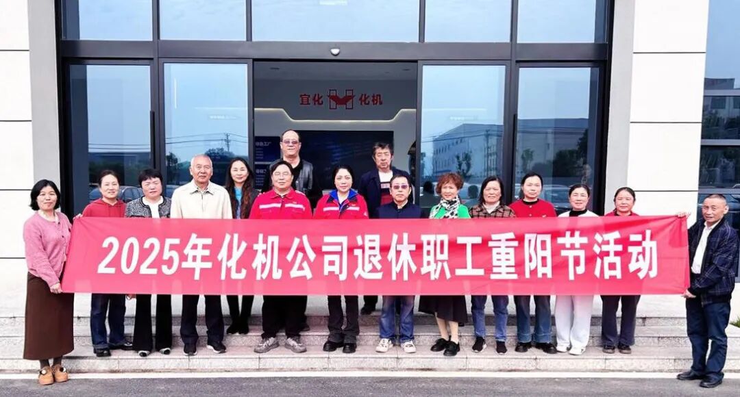 同心話溫暖 攜手共赴新征程，宜化化機(jī)開展重陽節(jié)敬老主題活動(dòng)(圖6)