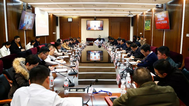 宜化集團召開2018年度黨務、行政系統(tǒng)工作總結(jié)會