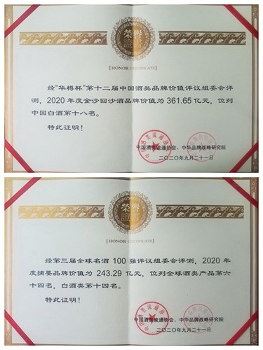 第12屆“華樽杯”出爐，金沙酒業(yè)雙品牌價(jià)值合計(jì)超六百億！