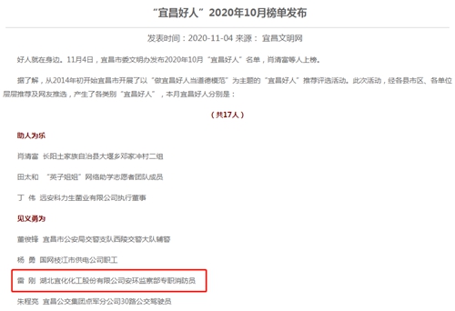 股份公司雷剛?cè)脒x宜昌好人“見義勇為”榜