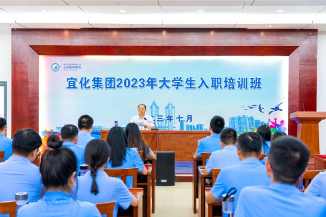 踏上新征程！宜化集團2023年大學(xué)生入職培訓(xùn)班順利結(jié)業(yè)