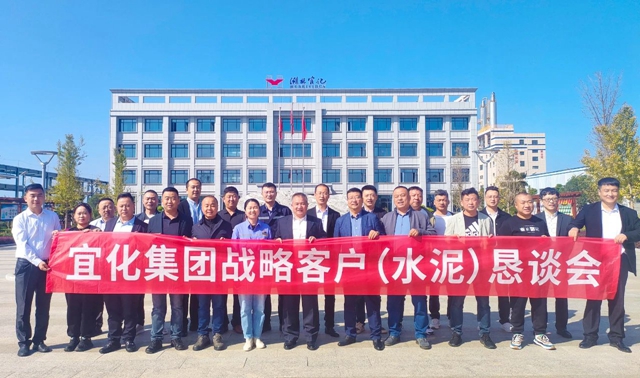 攜手并進(jìn)沖刺千億！集團(tuán)開(kāi)展水泥戰(zhàn)略客戶懇談交流活動(dòng)
