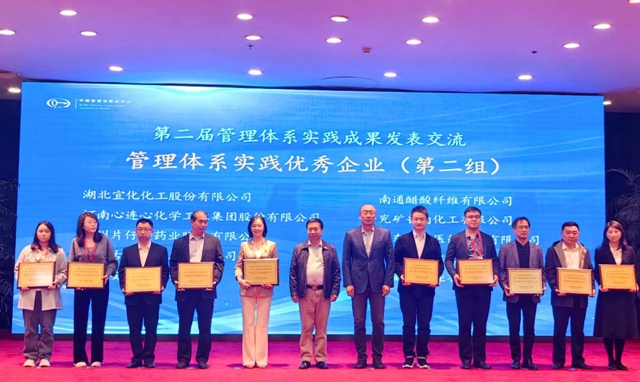 股份公司、內(nèi)蒙宜化榮獲“管理體系實踐優(yōu)秀企業(yè)”稱號
