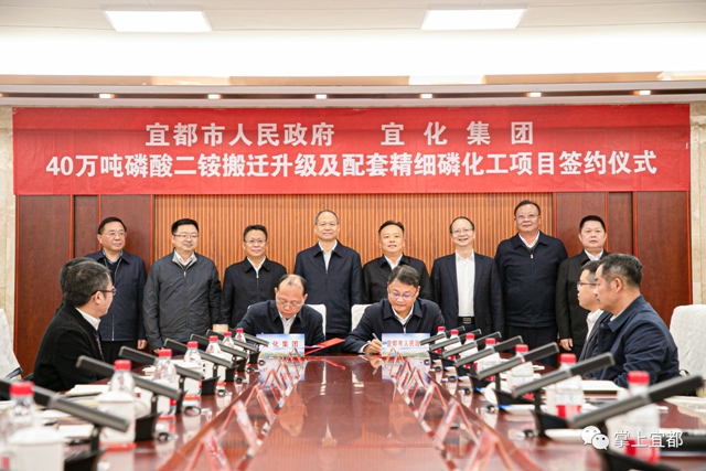 總投資約55億元！宜都與宜化集團(tuán)簽約