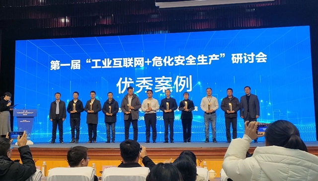 宜化集團田家河智慧健康工廠項目獲評全國第一屆“工業(yè)互聯(lián)網(wǎng)+?；踩a(chǎn)”研討會優(yōu)秀案例