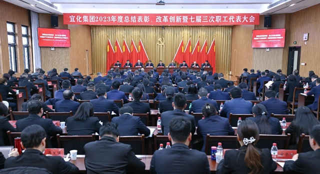 王大真總結(jié)講話 宜化集團2023年度總結(jié)表彰、改革創(chuàng)新暨七屆三次職工代表大會勝利閉幕