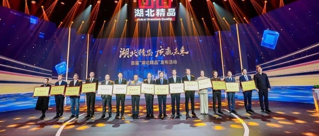 喜報！宜化增效磷酸二銨被評為“湖北精品”