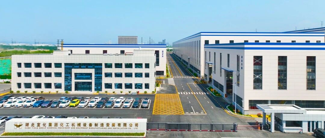 樹立綠色轉(zhuǎn)型新標(biāo)桿！宜化化機(jī)榮獲“零碳工廠”認(rèn)證